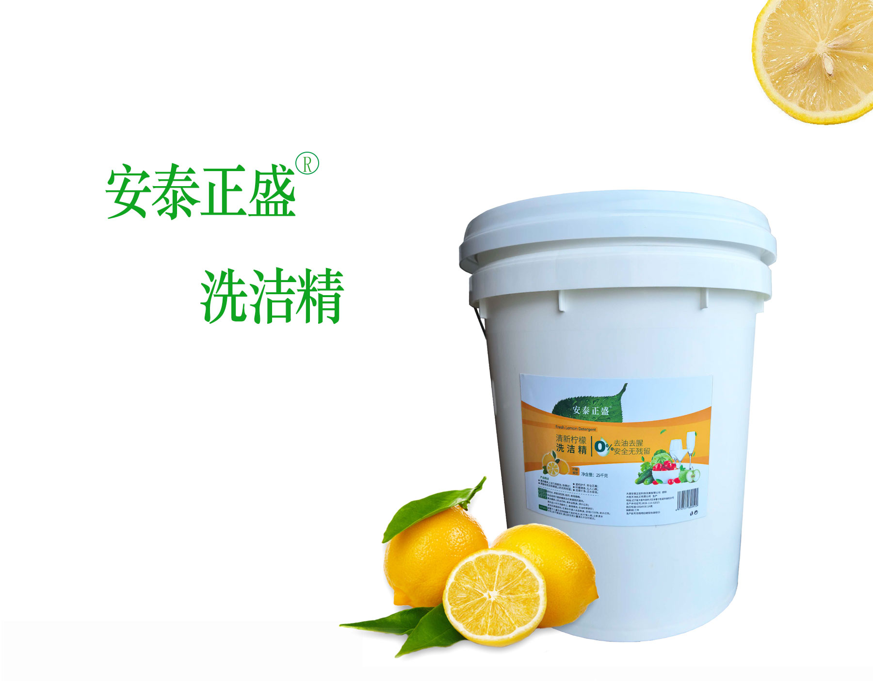 安泰正盛 洗洁精25kg/桶高清大图