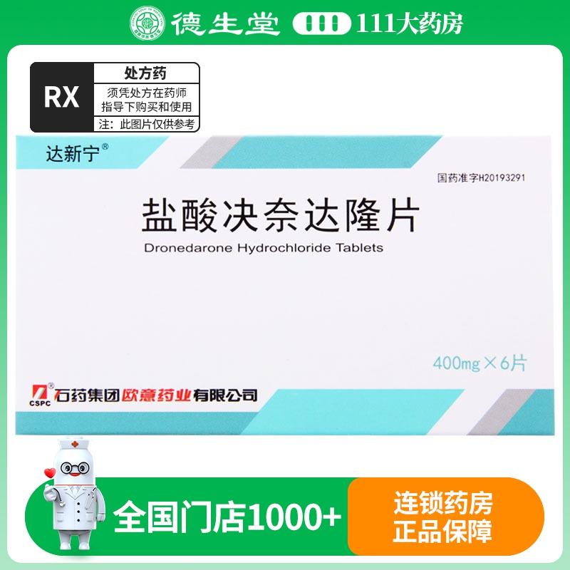 达新宁 盐酸决奈达隆片 400mg*6片/盒