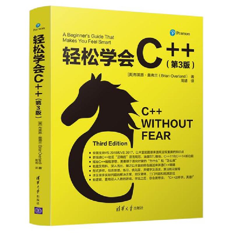 正版新书】轻松学会C++(第3版)(美)布莱恩·奥弗兰(Brian Overland