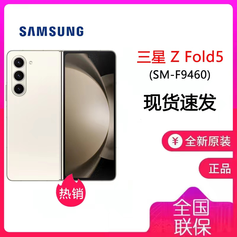 三星Galaxy Z Fold5 5G (SM-F9460) 12GB+1TB 星河白 折叠屏手机 fold