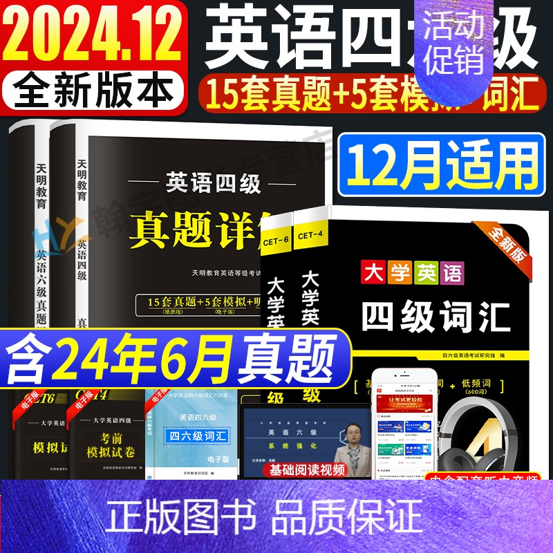 英语六级 词汇[基础词+核心词+低频词] [正版]2024年12月大学英语四级六级真题试卷+标准预测试卷词汇书英语六级备