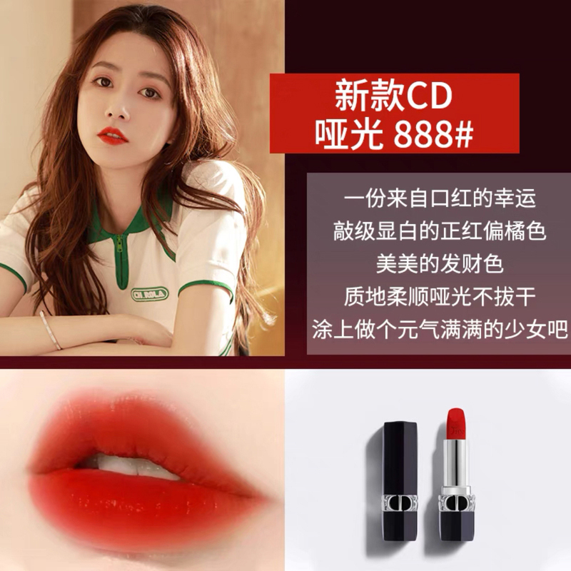 迪奥(Dior)烈艳蓝金唇膏口红 888#哑光正红偏橘 显色不易脱妆