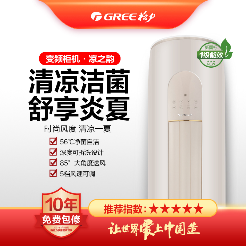 格力空调凉之韵3匹新一级KFR-72LW/(72530)FNhAd-B1(含管) 顶(珊瑚玉)