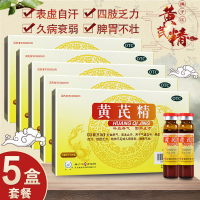 30天剂量】扬子江黄芪精口服液12支*5盒 用于气虚血亏 表虚自汗 四肢乏力 精神不足或久病衰弱 脾胃不壮