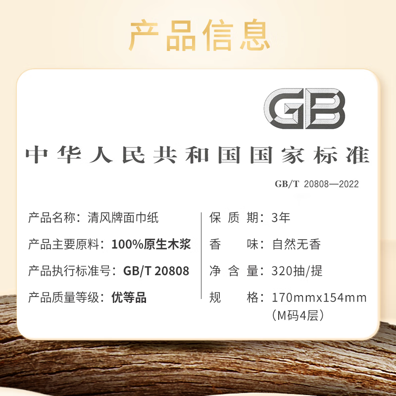 清风 丝柔亲肤悬挂式抽纸面巾纸 4层320抽/提BG32MSBC1 20提/箱 起订100箱高清大图