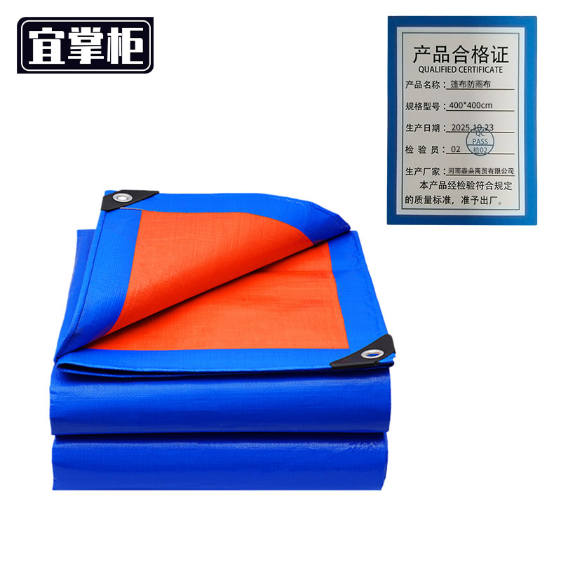 宜掌柜 篷布防雨布高清大图