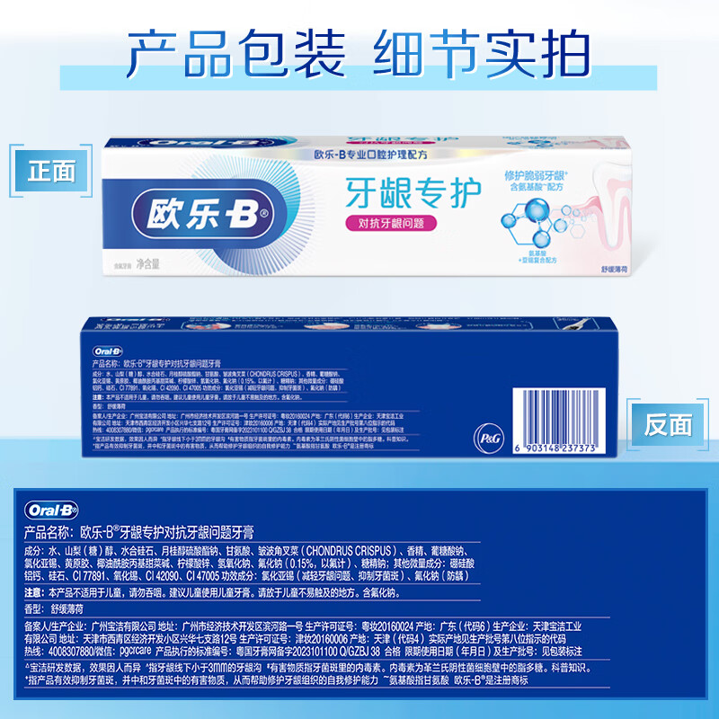 欧乐B牙龈专护薄荷味牙膏140g oral-b氨基酸泡泡舒缓温和薄荷高清大图