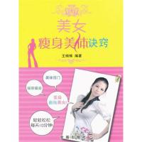 [N]美女瘦身美体诀窍-9787508272153