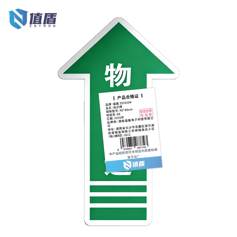 值盾 ZSYDON 标识牌 40*80cm个高清大图