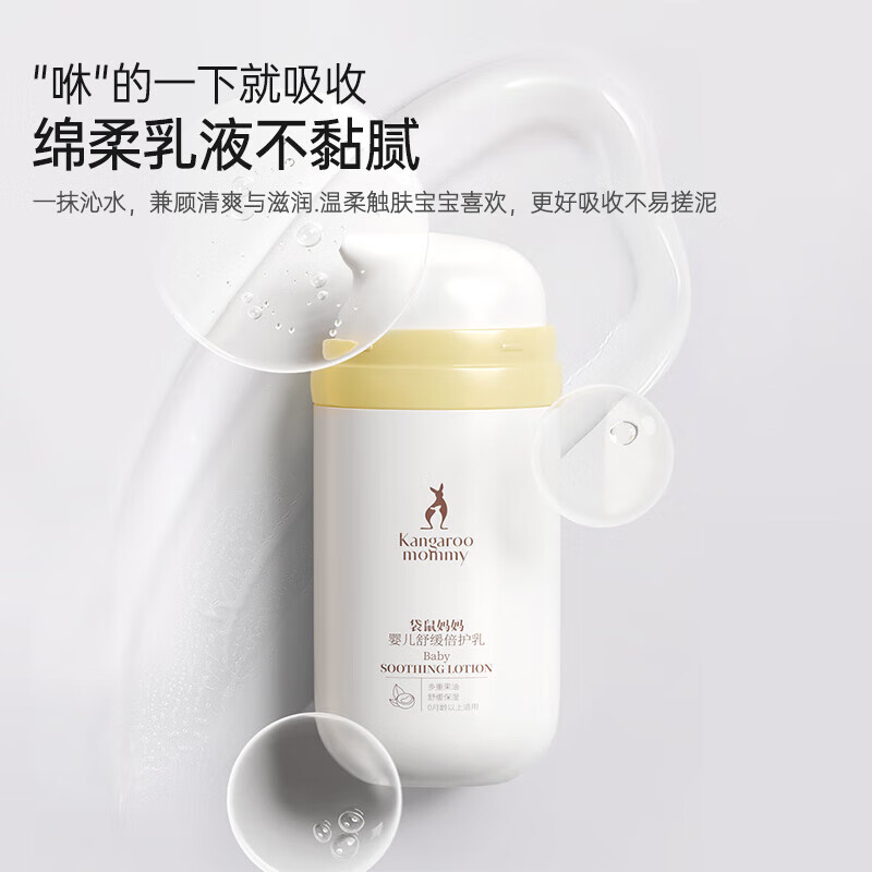 袋鼠妈妈婴儿舒缓倍护乳100g