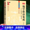 地学歌诀集成 【正版】地学歌诀集成图解 绘图地学 六圃地学 堪舆精粹清 沈镐 著上卷（专言龙）下卷（言穴砂水）龙穴言）绘