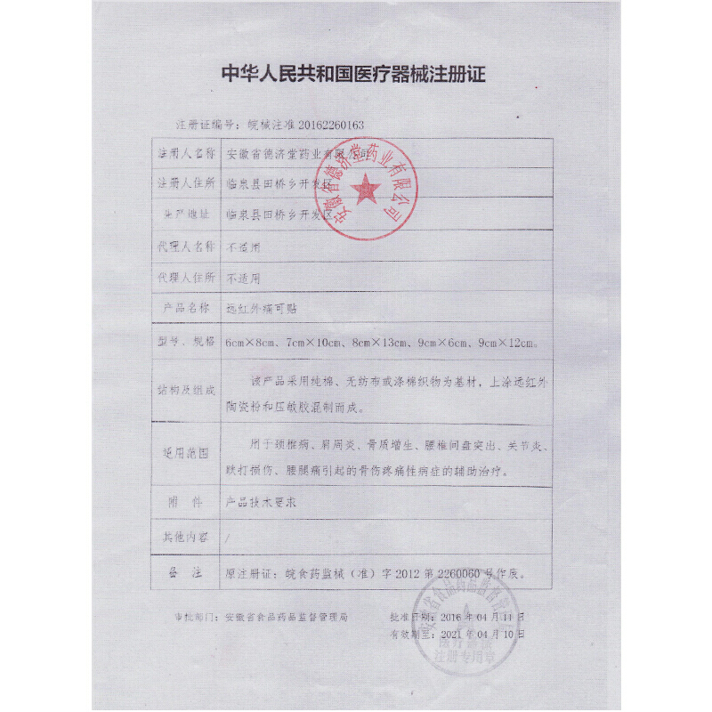 修正膏药 远红外痛可贴腰间盘突出颈椎腿痛腰痛风湿性关节炎骨质增生跌打损伤去痛贴消痛贴 6贴装(器械)