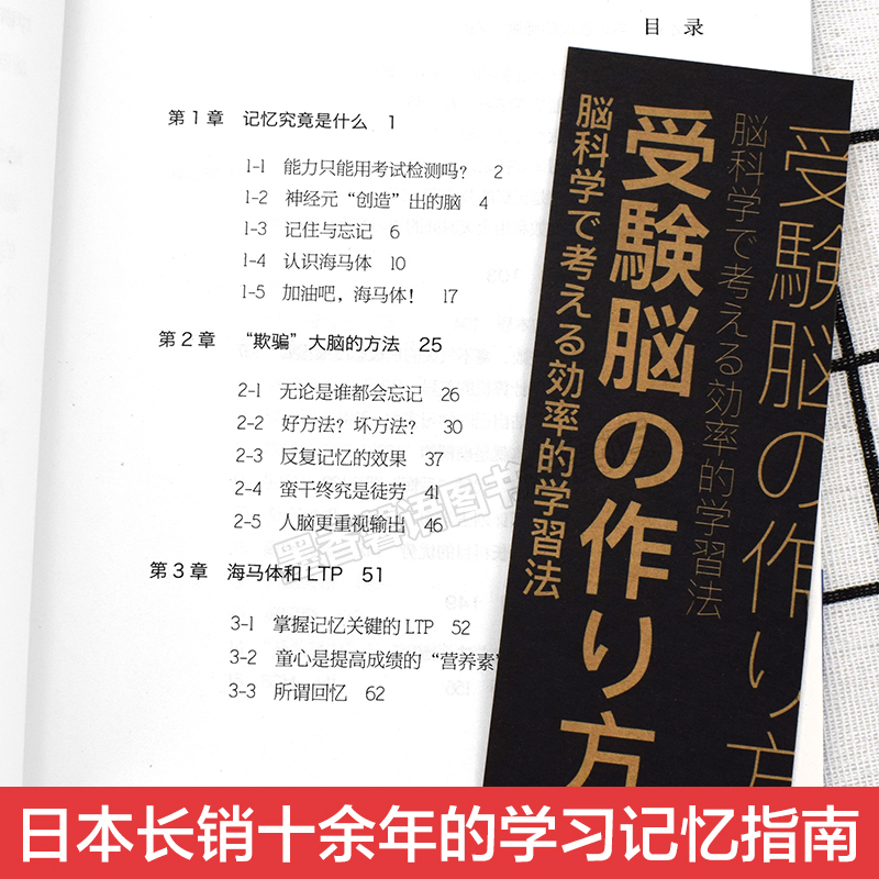 [正版]全套10册 考试脑科学中的高效记忆法超级记忆术学习力强大脑清华北大学霸日记逻辑思维快速阅读训练书籍书高清大图