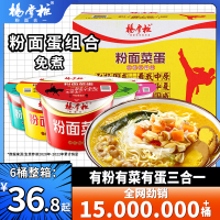 杨掌柜粉面菜蛋金汤肥牛方便面粉丝酸辣番茄藤椒泡面夜宵速食免煮桶装 诱惑酸麻味191g
