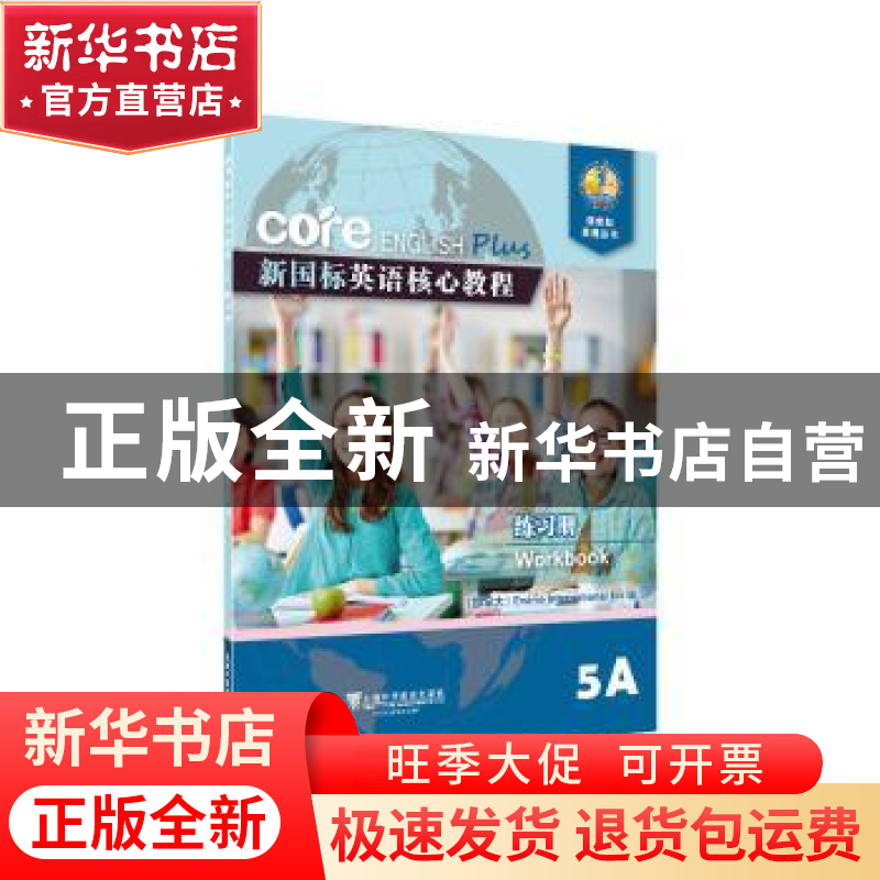 正版 新国标英语核心教程 练习册 5A (加)Evario International I高清大图