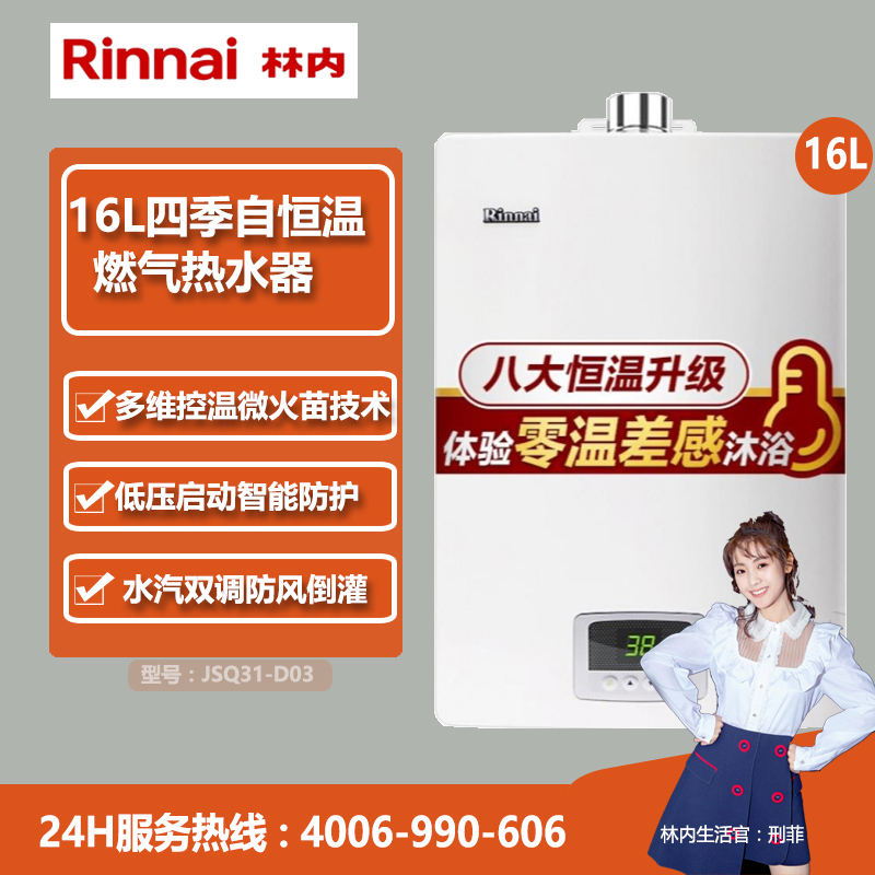 林内(Rinnai)燃气热水器16升经典恒温防冻 RUS-16QD03(JSQ31-D03)天然气