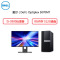 戴尔（Dell）Optiplex5070MT商用电脑整机23.8英寸显示器（i5-9500 8G 512G 三年）G