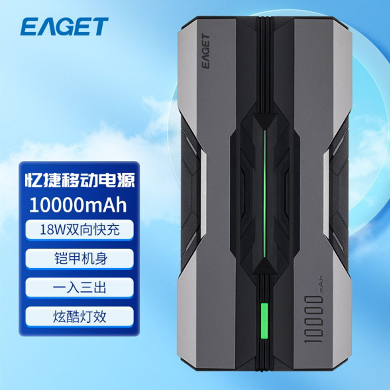忆捷(EAGET) X6双向快充电源锂电池 18W 10000毫安多接口铠甲机身便携式 1个 黑色(单位:个)高清大图