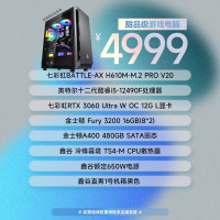 七彩虹H610/RTX3060/12490F(不含系统)显卡DIY配件全家桶