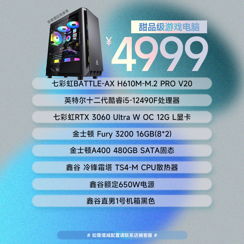 七彩虹H610/RTX3060/12490F(不含系统)显卡DIY配件全家桶