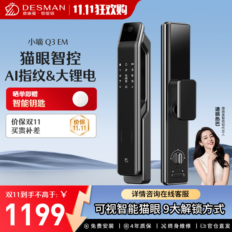 德施曼小嘀Q3EM智能门锁全自动可视猫眼指纹锁密码锁