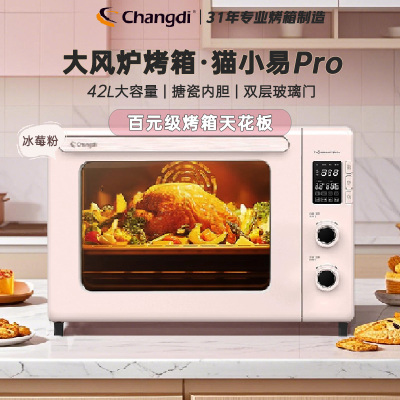 长帝电烤箱 家用电烤箱 42升大容量大功率猫小易Pro冰莓粉