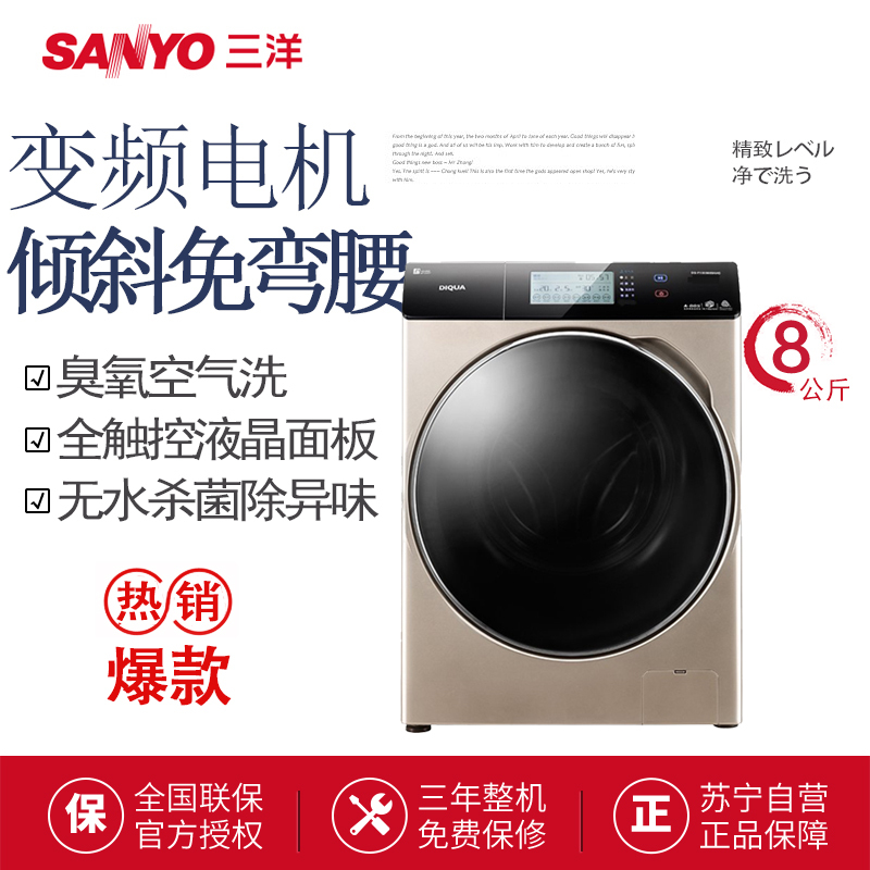三洋(SANYO) DG-F80566BCG 8公斤 变频空气洗 滚筒洗衣机(玫瑰金)