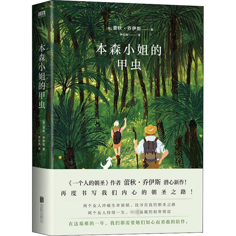 醉染图书本森小姐的甲虫9787559654373高清大图
