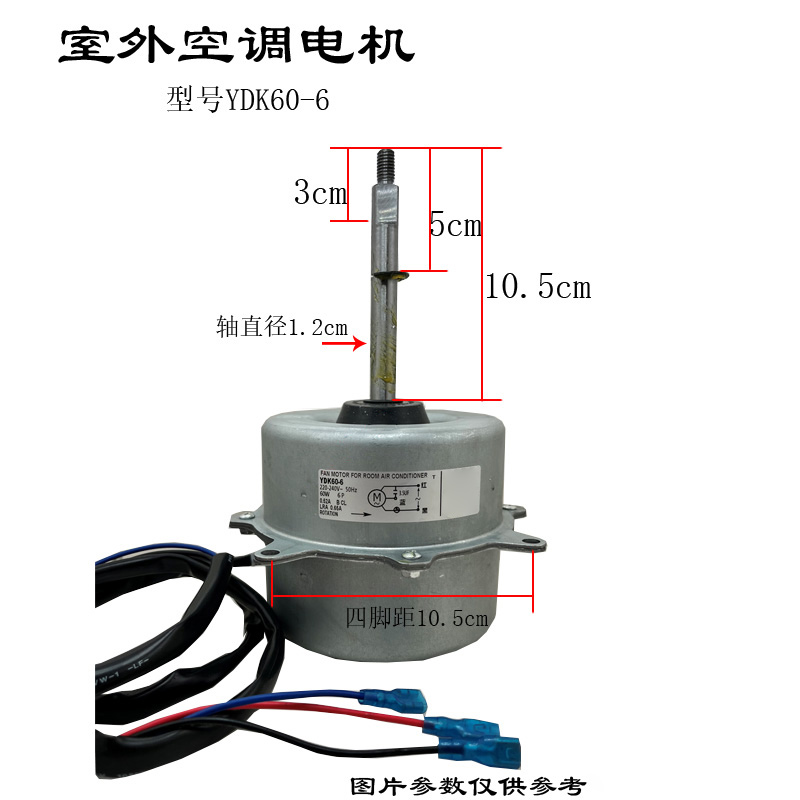 艾克心 空调电机 YDK60-6(单位:个)高清大图