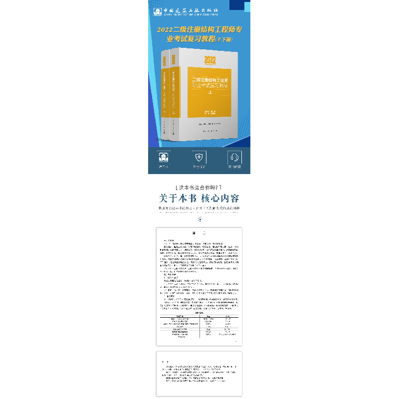 正版新书]二级注册结构工程师专业考试复习教程(全2册)施岚青 陈高清大图