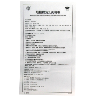 同仁堂 地榆槐角丸10丸 痔疮 湿热便秘 肛门肿痛