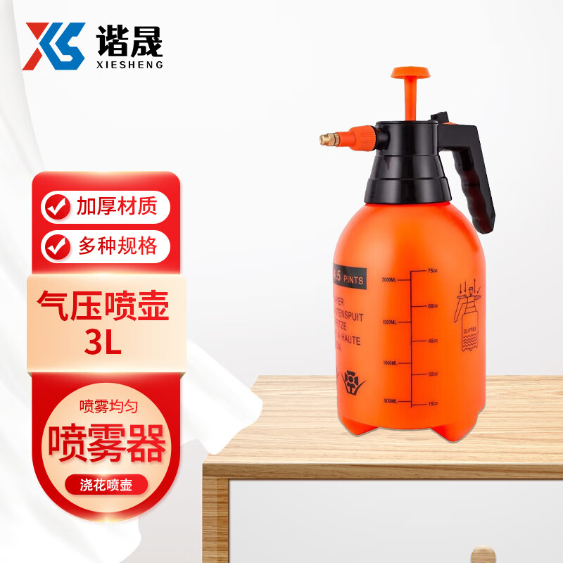 谐晟 气压式喷水壶橙色园艺工具植物浇水洒水壶手持式浇花压力喷雾器高清大图