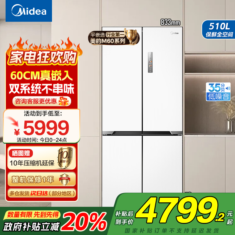 美的 冰箱 MR-535WUSPZE 流苏白
