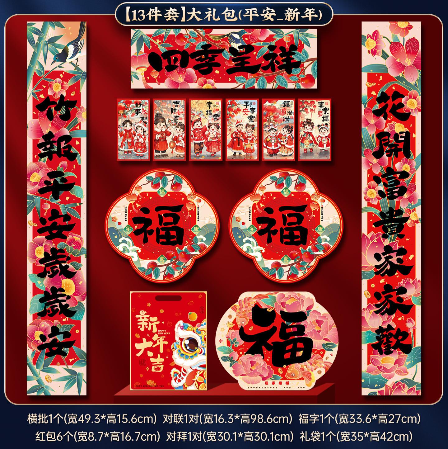 马年对联2026新年书法春联过年大门福字贴春节送礼大礼包-【13件套】竹报平安_新年对联大礼包