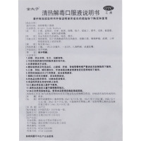 金太子 清热口服液 10ml*10支/盒 清热 用于热毒壅盛所致的热面赤 烦躁口渴 咽喉肿痛 流感