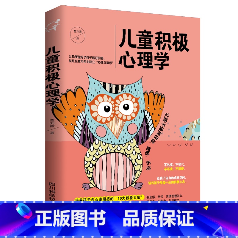 【正版】儿童心理学儿童积极心理学幼儿教育心理学书家庭育儿百科书籍 育儿早教 儿童教育心理学教育 0~12岁孩子教育书籍