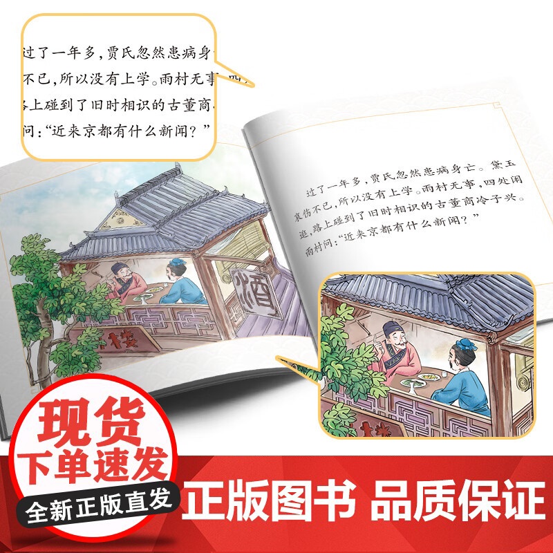 [礼盒装]中国四大名著漫画版全套小学生版连环画西游记红楼梦三国演义水浒传原著 儿童版四大名著正版连环画绘本故事书6岁以上高清大图