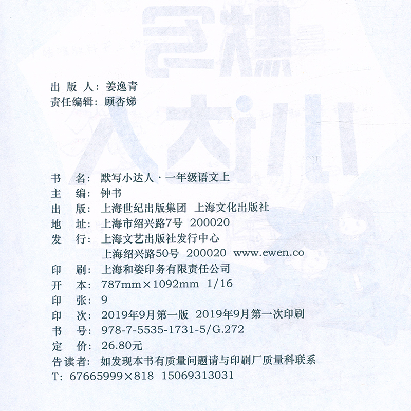 5年级上[英语] 小学通用 [正版]钟书金牌默写小达人二年级上册语文英语计算小达人一年级数学口算本小学三年级四年级五年级