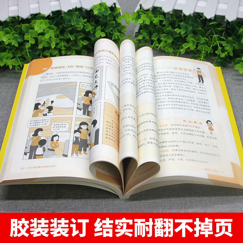 [醉染正版]孩子读得懂的漫画民法典正版初中生小学生儿童普法漫画书家庭篇校园篇道德与法治把民法典讲成漫画故事社会生活百科全高清大图