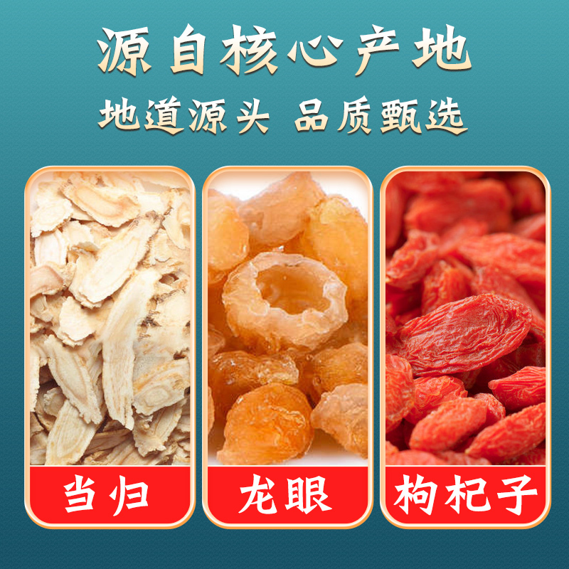 北京同仁堂当归龙眼枸杞子90g