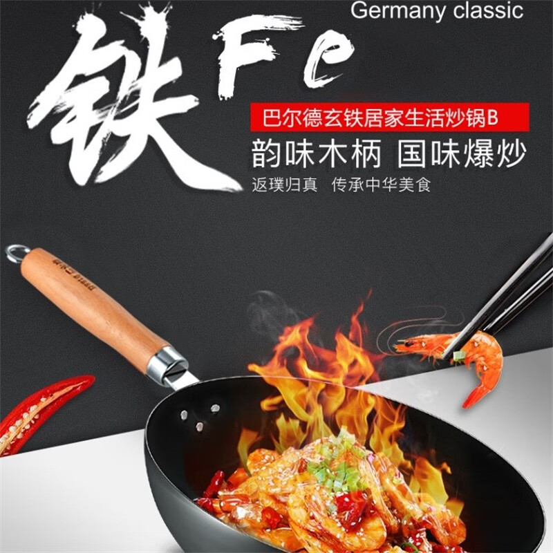 巴尔德Baard 玄铁居家生活炒锅B BC-016高清大图