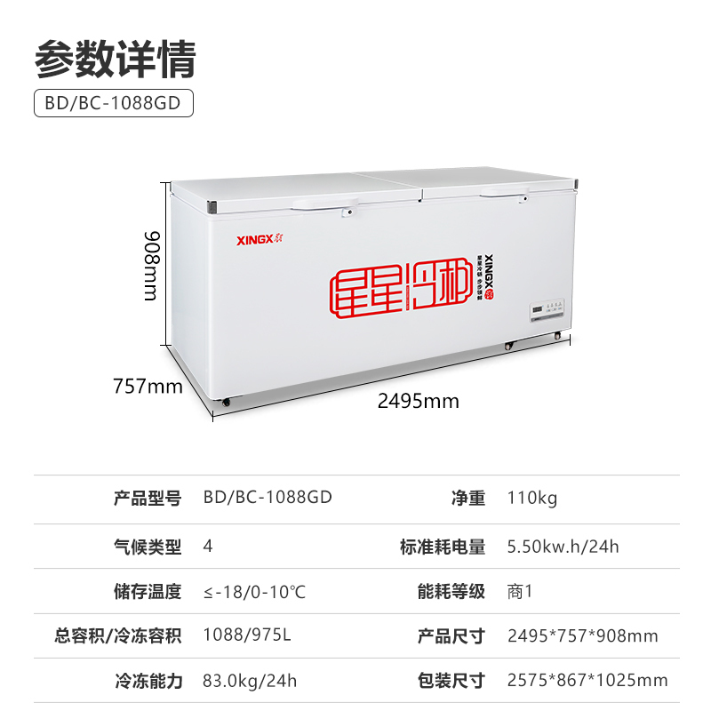 星星xingx1088升商用大容量冷柜冷藏冷冻卧式单温雪柜保鲜速冻冰柜bd