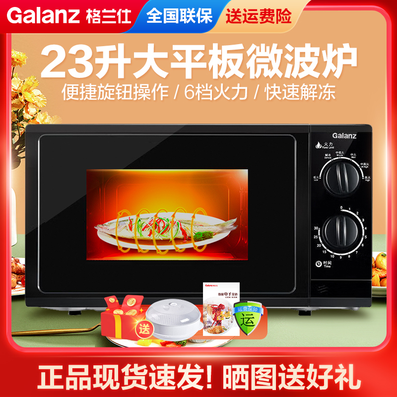 格兰仕(Galanz)微波炉平板加热23升大容量 旋钮操作 简单方便 老人小孩都会P70F23P-G5
