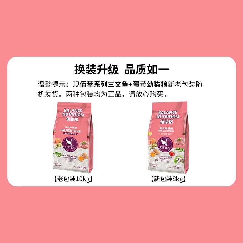 麦富迪佰萃猫粮 英短美短布偶折耳全通用天然粮三文鱼味添加蛋黄 佰萃(蛋黄)幼猫粮8kg高清大图