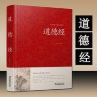道德经全集正版老子的书 中国哲学经典道家入门书籍原文 道德经全集正版老子的书 中国哲学经典道家入门书籍原文