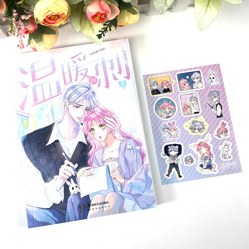 [正版]特典版+迷你对联温暖的刺 午夜眠睡著 快看APP热门青春言情漫画连载 三款彩色印签随机掉落 雨川物语同系列治愈高清大图