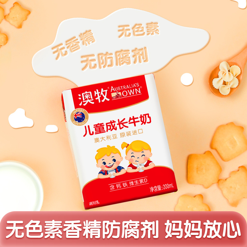 澳牧儿童牛奶 200ml*15澳大利亚原装进口整箱早餐甜牛奶