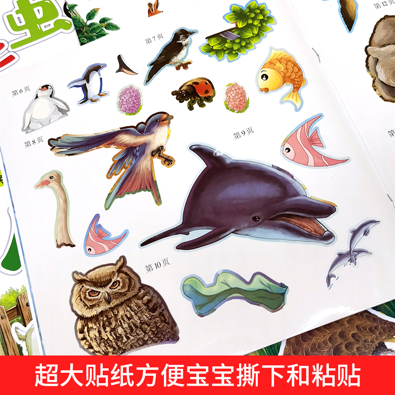 [醉染正版]动手动脑贴画儿童专注力贴纸书0-2-3到6岁宝宝卡通贴贴画粘贴纸益智玩具贴画书找不同专注力训练粘贴纸早教绘本高清大图
