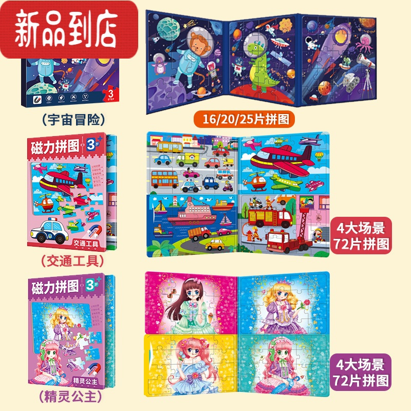 真智力儿童进阶磁力拼图3到6岁宝宝益智玩具幼儿磁性大块平图2男孩女孩4 磁力拼图[3岁]3本磁性玩具