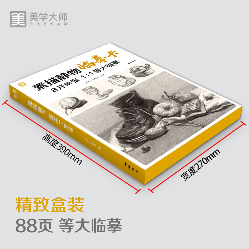 [醉染正版]正版 素描静物临摹卡 单张范画8开临摹范本 静物组合画册集陶瓷罐子静物组合结构写生对照素描卡片联高考美术绘画高清大图